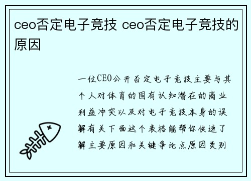 ceo否定电子竞技 ceo否定电子竞技的原因